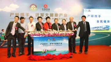 仁和集團與運醫所攜手并進，正式進駐大健康產業