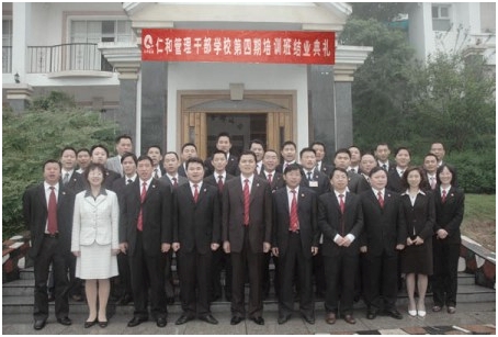 仁和干校第四期培訓班結(jié)業(yè)