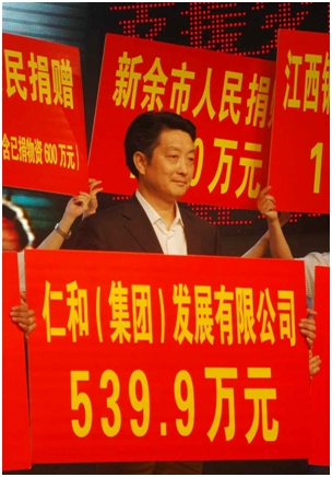 心系災(zāi)區(qū) 真情奉獻——仁和集團“支援救災(zāi)，共建家園”愛心奉獻記實