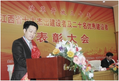 楊文龍董事長榮獲“改革開放三十年?江西省十大杰出建設(shè)者”榮譽(yù)稱號