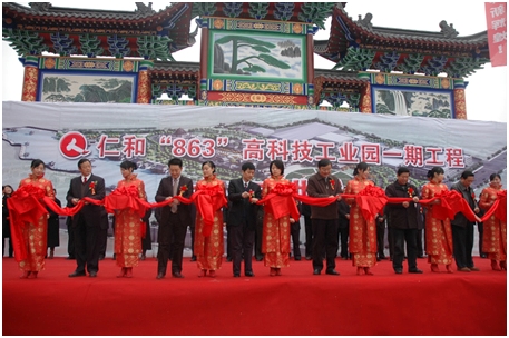 仁和“863”高科技工業(yè)園一期工程竣工