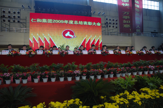 集團公司隆重舉行2009年度總結表彰大會