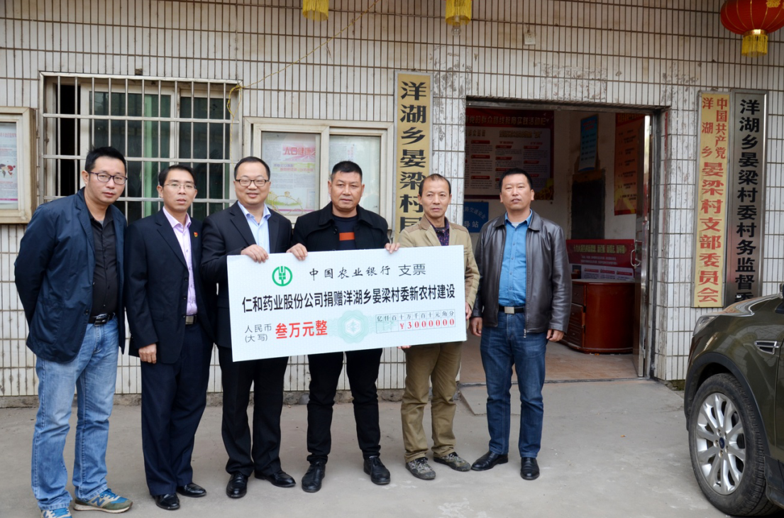 凝聚力量助推社會(huì)主義新農(nóng)村示范村建設(shè)——仁和集團(tuán)向洋湖鄉(xiāng)晏梁村委捐贈(zèng)3萬(wàn)元