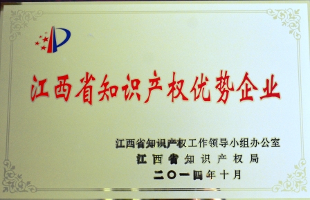 仁和集團榮膺首批江西省知識產(chǎn)權(quán)優(yōu)勢示范企業(yè)