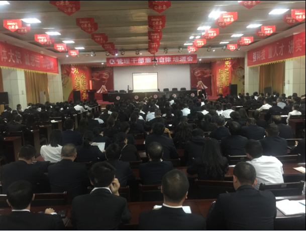 仁和集團連續(xù)五年舉辦廉潔自律教育培訓(xùn)