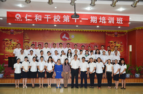 仁和干校第十一期培訓(xùn)班正式開(kāi)班