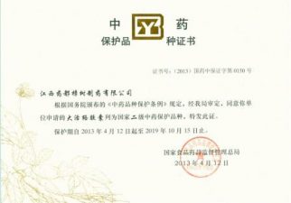 大活絡(luò)膠囊中保證書