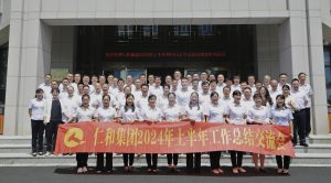 固本創(chuàng)新 降本增效 工商融合 體系優(yōu)化 ——仁和集團(tuán)組織召開2024年上半年工作總結(jié)交流會議