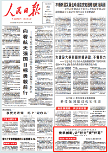 傳承創新，讓“好方”變“好藥”  ——《人民日報》9月23日頭版點贊仁和集團