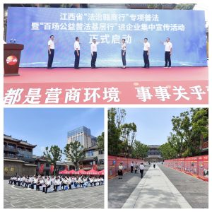 江西省2025年“法治贛商行”專項(xiàng)普法暨“百場公益普法基層行”進(jìn)企業(yè)集中宣傳活動在仁和藥都里舉行