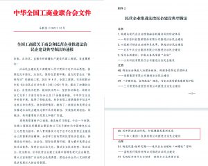 仁和集團入選全國工商聯法治民企典型案例