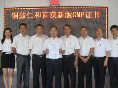 銅鼓仁和喜獲2010版GMP證書1.jpg