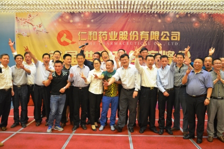 仁和藥業(yè)股份公司首屆供應商峰會 (1).jpg