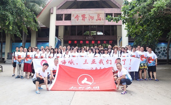 “同心共贏，幸福仁和”--正方醫(yī)藥三亞拓展活動(dòng)（文 正方醫(yī)藥 人事行政部 彭云）.jpg